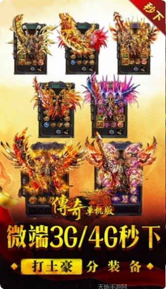 传奇单机版20最新版本