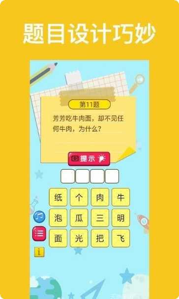 脑筋急转弯达人下载