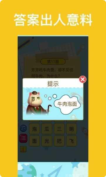 脑筋急转弯达人攻略