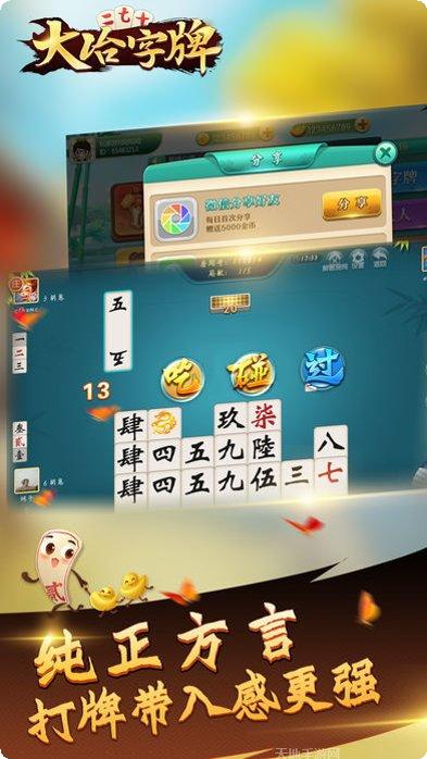 大冶字牌游戏下载