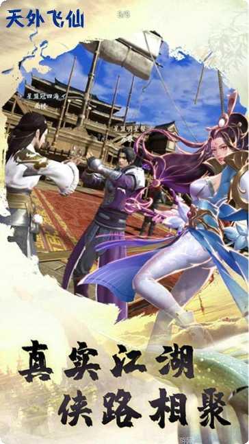 天外飞仙BT超V版下载