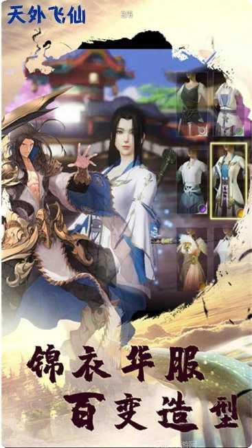 天外飞仙BT超V版攻略