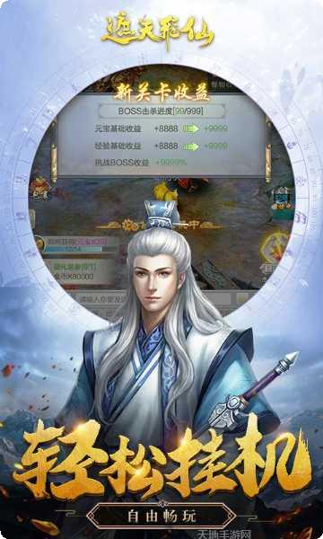 遮天飞仙H5游戏攻略