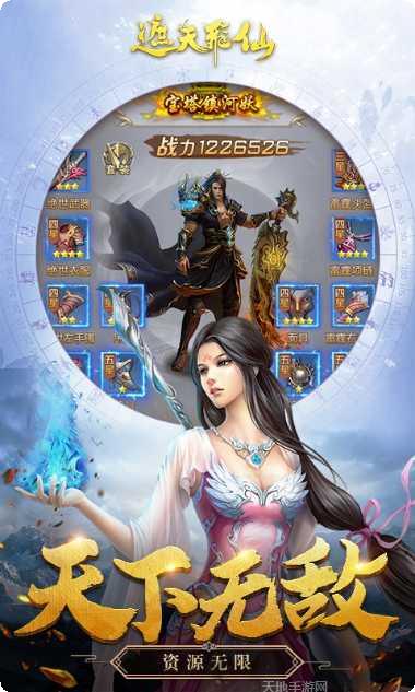 遮天飞仙H5角色培养