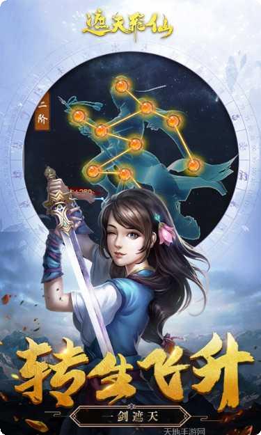 遮天飞仙H5装备获取