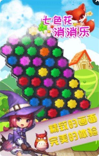 七色花消消乐下载地址