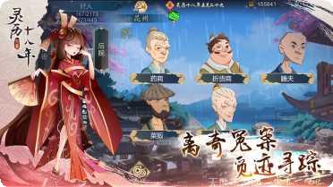 灵历十八年无限版攻略
