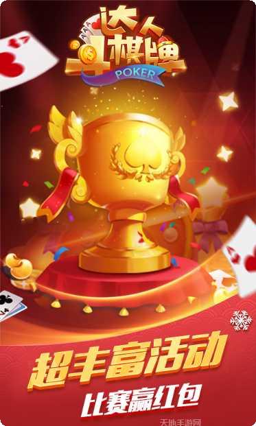 达人斗棋牌下载