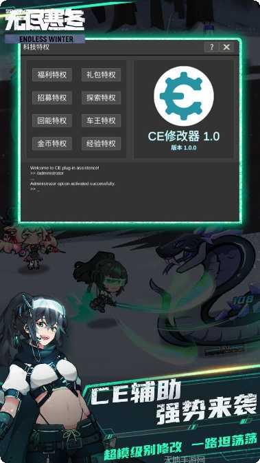 无尽寒冬BT无限科技充最新版本