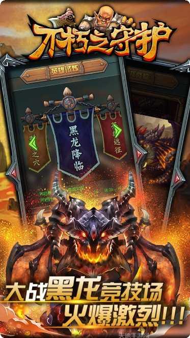 不朽之守护BT手游攻略
