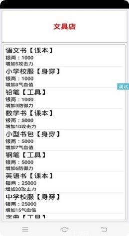 学生成长记游戏攻略