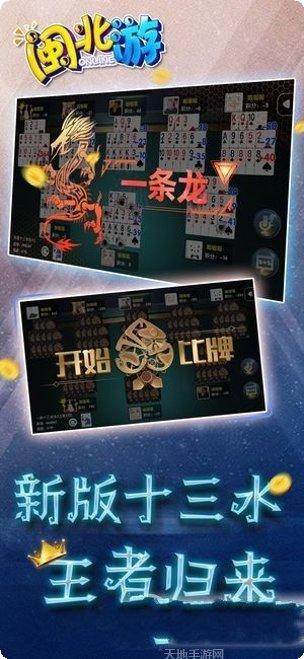 闽北游棋牌最新版本