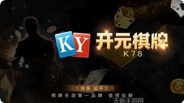 K78棋牌娱乐