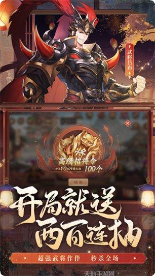 少年三国传BT超v版下载