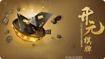 开元459棋牌下载地址