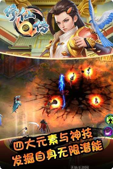 修仙Q传玩家交流