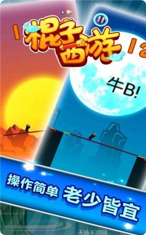 棍子西游记冒险解谜