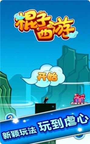 棍子西游记收集养成