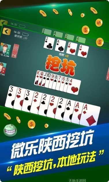 陕西微乐挖坑游戏规则