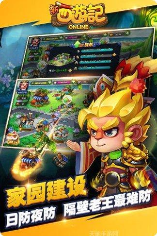 新西游记OL新手教程
