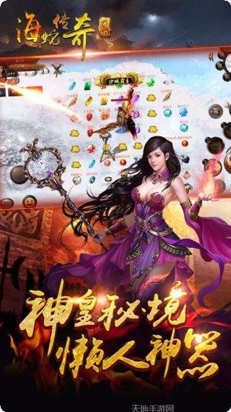 海蛇传奇BT欢乐版礼包