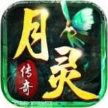 月灵传奇打金超变版