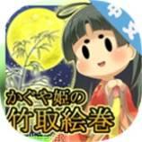 辉夜姬逃脱