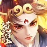 大圣觉醒BT送万元充值