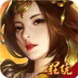 侠义英雄蜀山仙剑