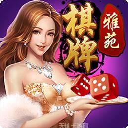 黄石雅苑棋牌