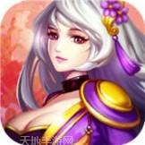 三国兵临天下