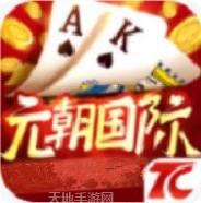 元朝娱乐