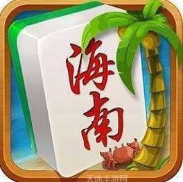 天天海南麻将