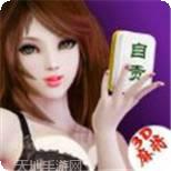 3D麻将
