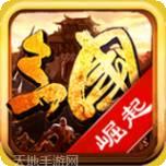 群英传奇梦想三国破解版
