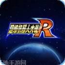 超级机器人大乱斗