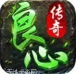 创文精品良心传奇