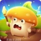 不要碰我的蘑菇