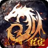 龙战八荒传奇