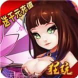 王者战神BT送真充