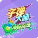 子弹大乱斗