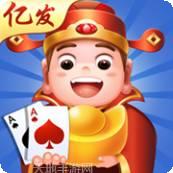 亿发棋牌