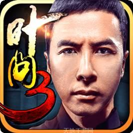 叶问3