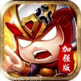 三国军师霸业攻城