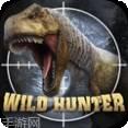 野生恐龙狩猎3D