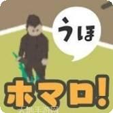 homaro