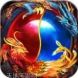 复古火龙火龙王者