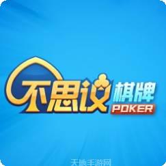 不可思議棋牌