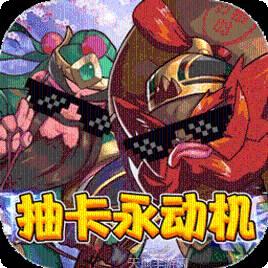 猫三国BT点充版