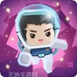 迷你太空人逃亡